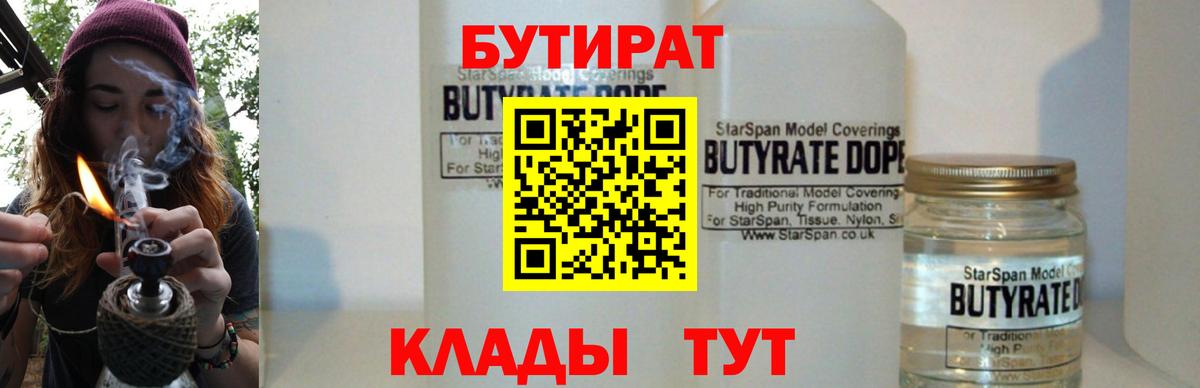 Богородск  Бутират жидкий экстази  Вход с VPN 
