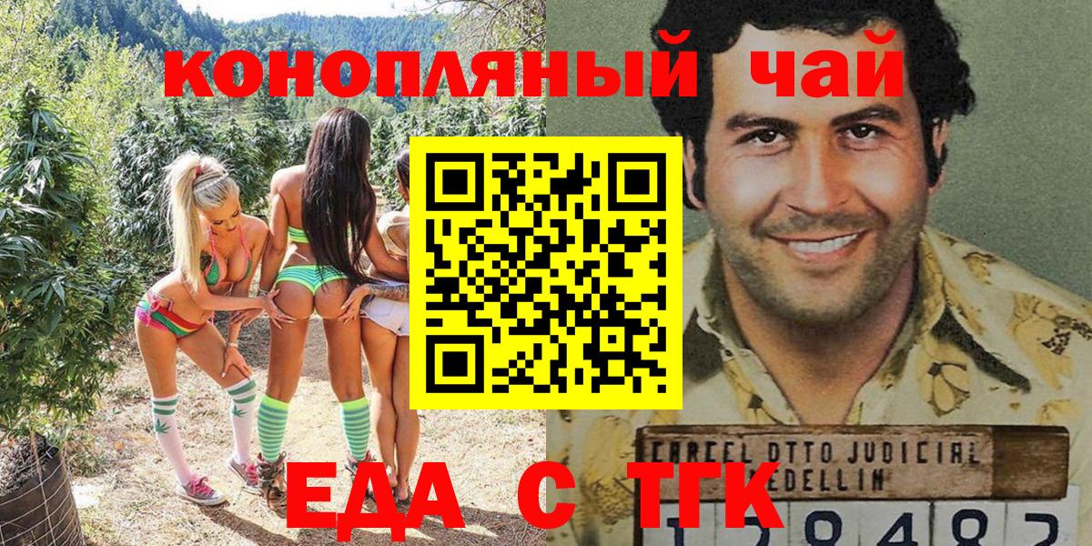 Еда ТГК конопля  Вход с VPN  Богородск 