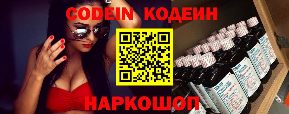 Codein напиток Lean (лин)  Вход с VPN  Богородск  Кодеиновый сироп Lean Purple Drank 
