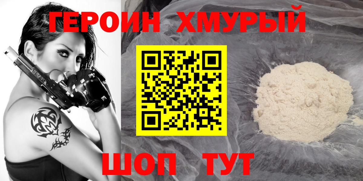 Богородск  ГЕРОИН Афган  Вход с VPN 